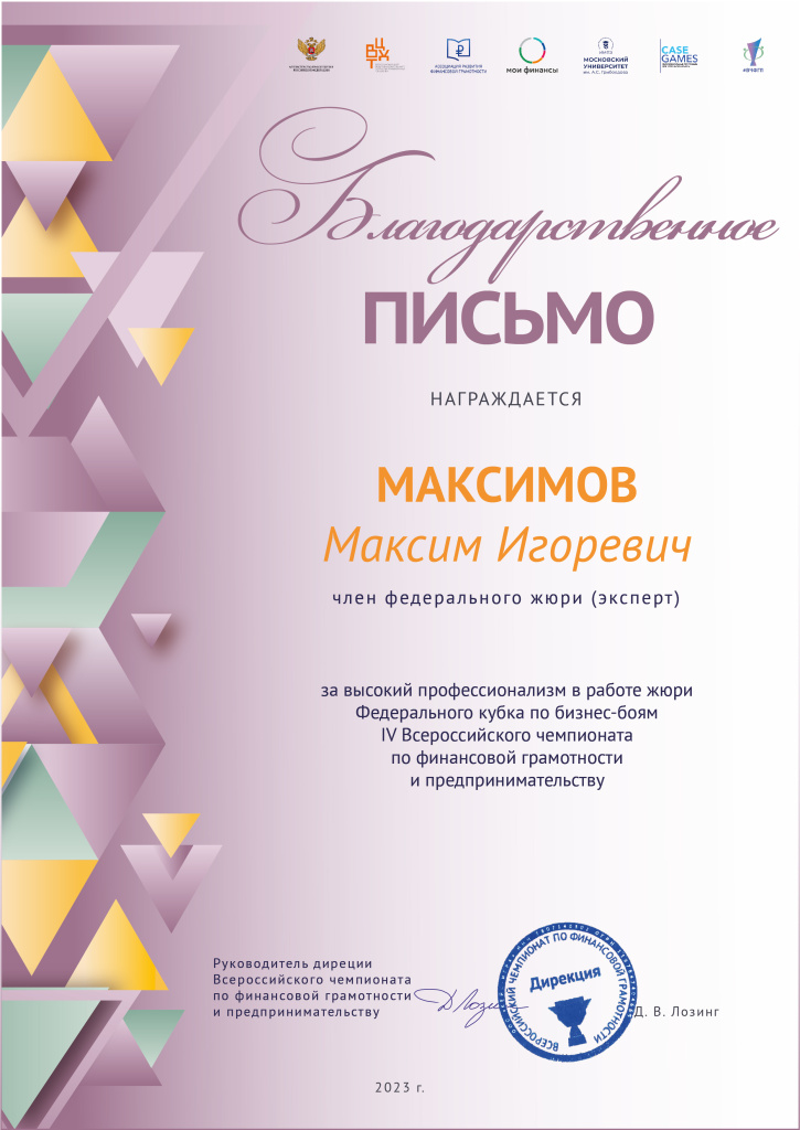 БП ФКББ Максимов МИ.jpg