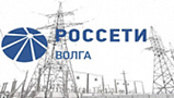 ПАО «Россети Волга»