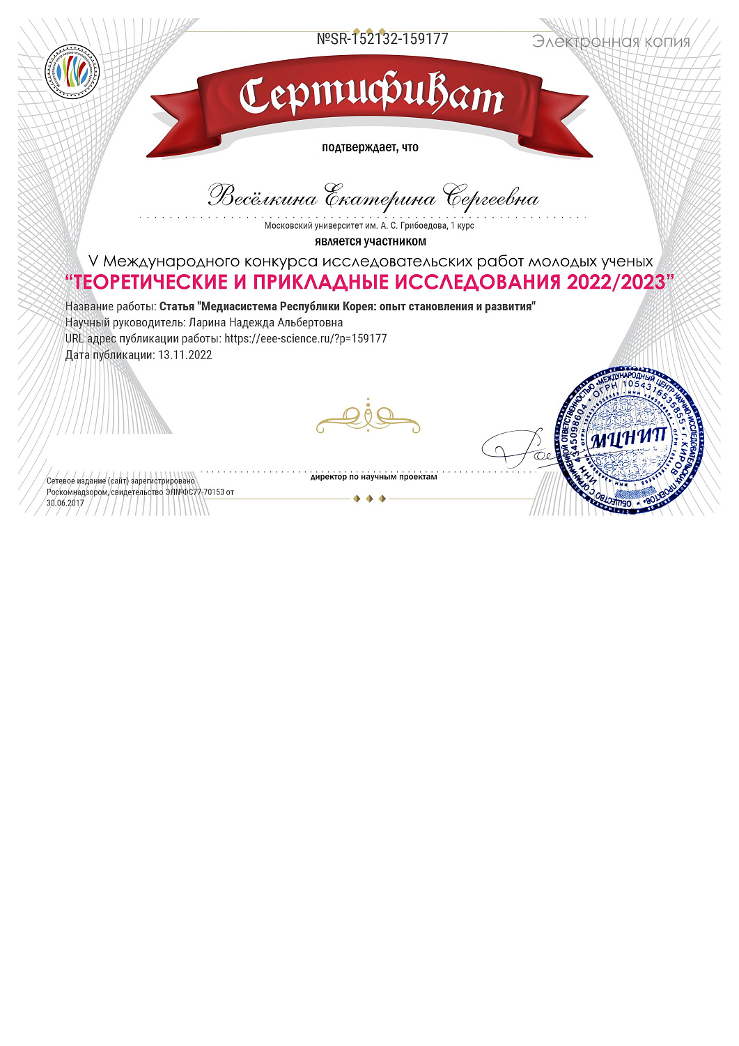 Екатерина Веселкина заняла 1 место в V Международном конкурсе исследовательских работ 