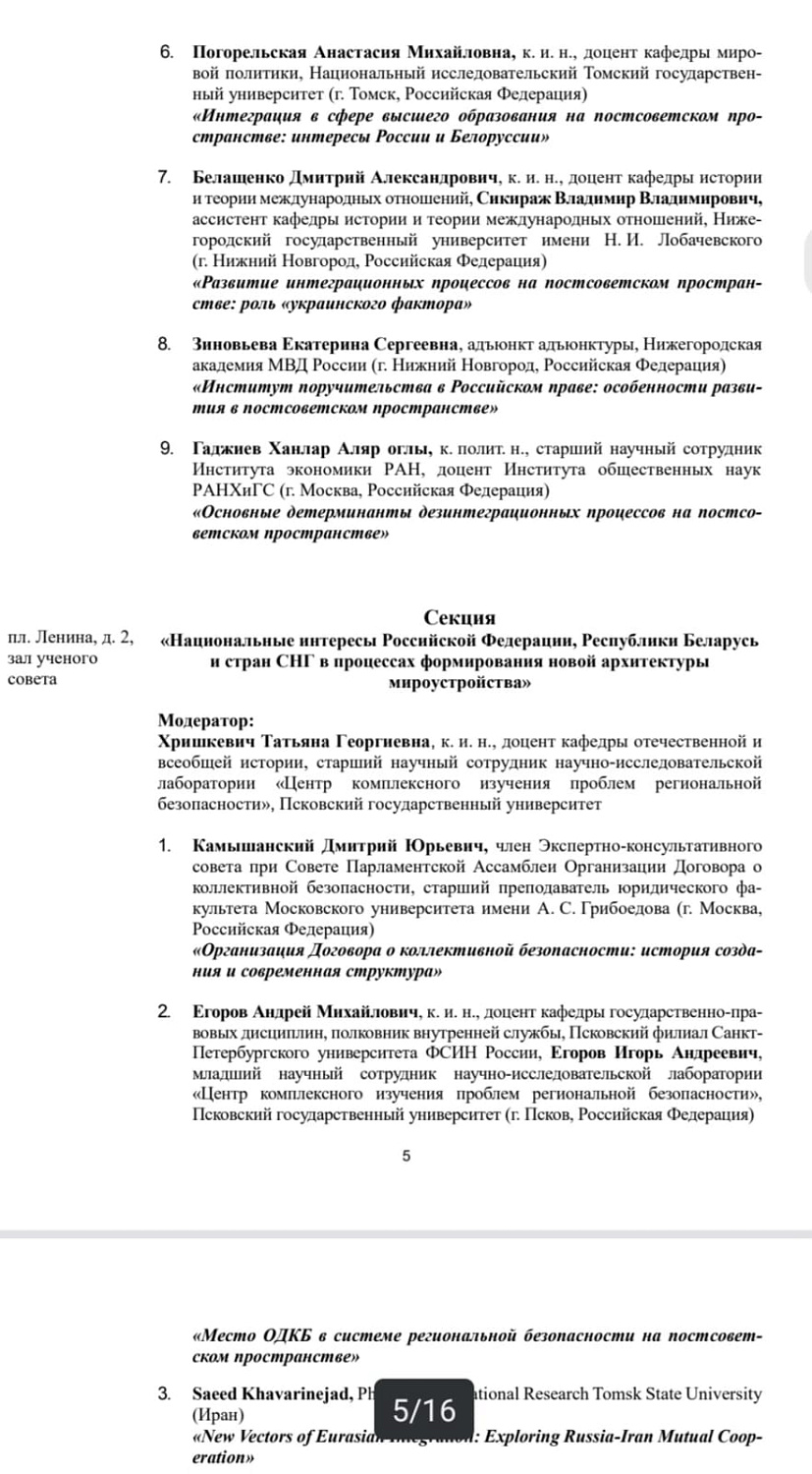 Участие в Международной научно-практической конференции «Интеграционные и дезинтеграционные процессы на постсоветском пространстве: историко-политическое измерение».