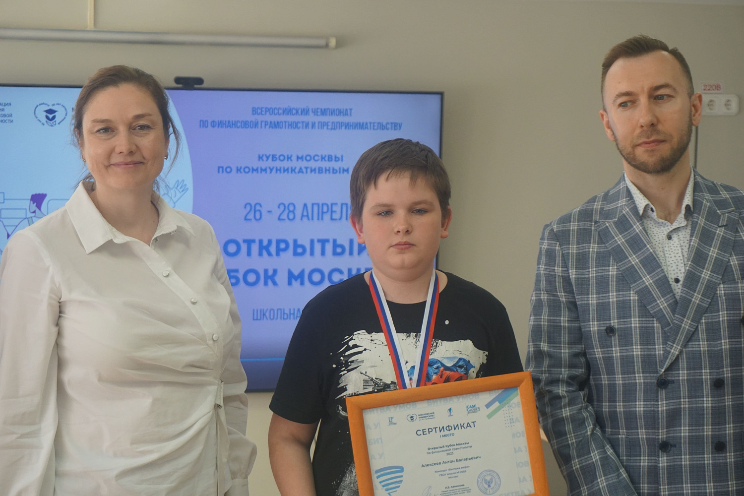 Награждение победителей Открытого кубка Москвы по финансовой грамотности 